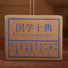 国学十典 商品缩略图2