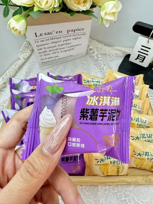 💰19.9尝鲜40包【冰淇淋绿豆饼+紫薯芋泥饼】饼体扎实，小巧精致🍡皮薄馅足，沙沙的内馅入口即化， 商品图1