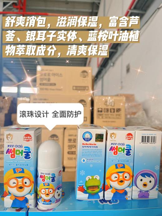云仓【27.2月】一抹止痒，韩国原装进口， 啵乐乐儿童冰凉滚珠 商品图5