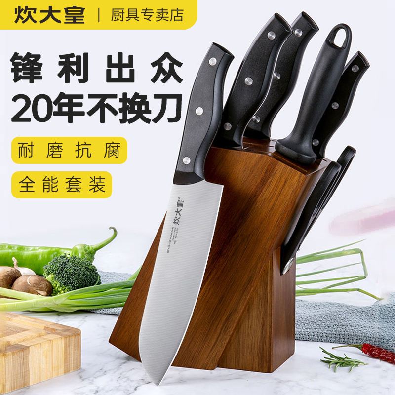 直发【正品授权】炊大皇“食代利器”全能刀具套装 | 一套配齐，20年不换刀