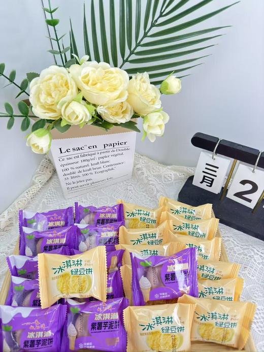 【冰淇淋绿豆饼+紫薯芋泥饼】 商品图2