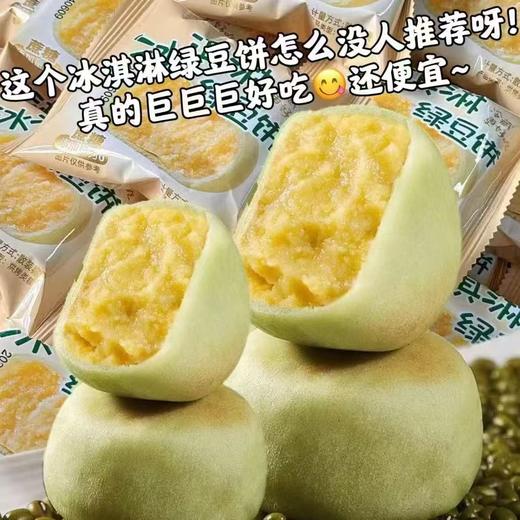 【冰淇淋绿豆饼+紫薯芋泥饼】 商品图1