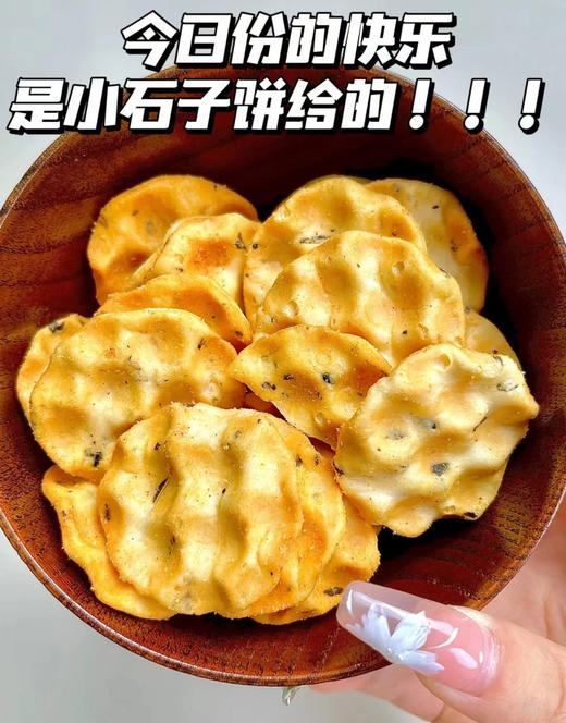 破价全网❗多送2袋李诞推荐零食❗29.9抢7袋【红谷林石烤花椒小石子饼】❗❗好吃哭了😭横扫面食届一切零食‼️ 🔴官店单袋就要12.8元💰今日活动29.9元5袋还送2袋空空脆苏打小饼干 商品图1