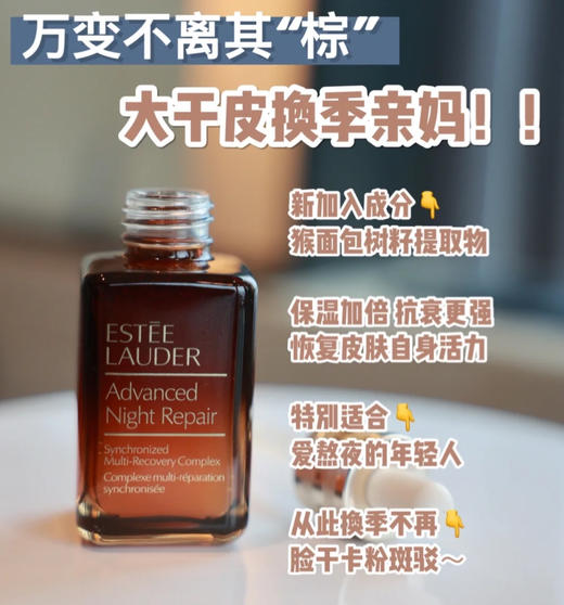 直发【发三瓶*15ML】修护抗老一把手!‍! 雅诗兰黛小棕瓶精华 商品图2