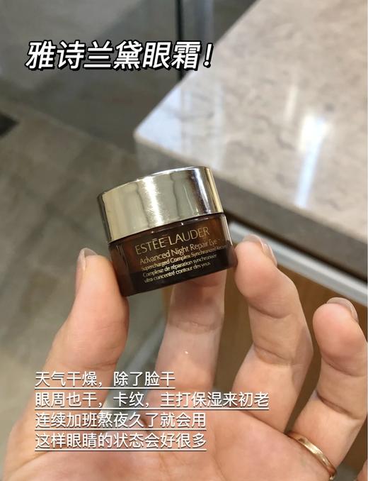 直发 【发三瓶*5ml】正装量 雅诗兰黛小样抗蓝光眼霜 商品图9