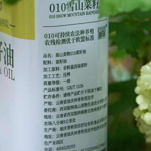 010菜籽油 雪山灌溉 非转基因高原菜籽 物理压榨 0 添加  【一级精炼 清澈透亮】 清香少烟 纯正好油 商品图10