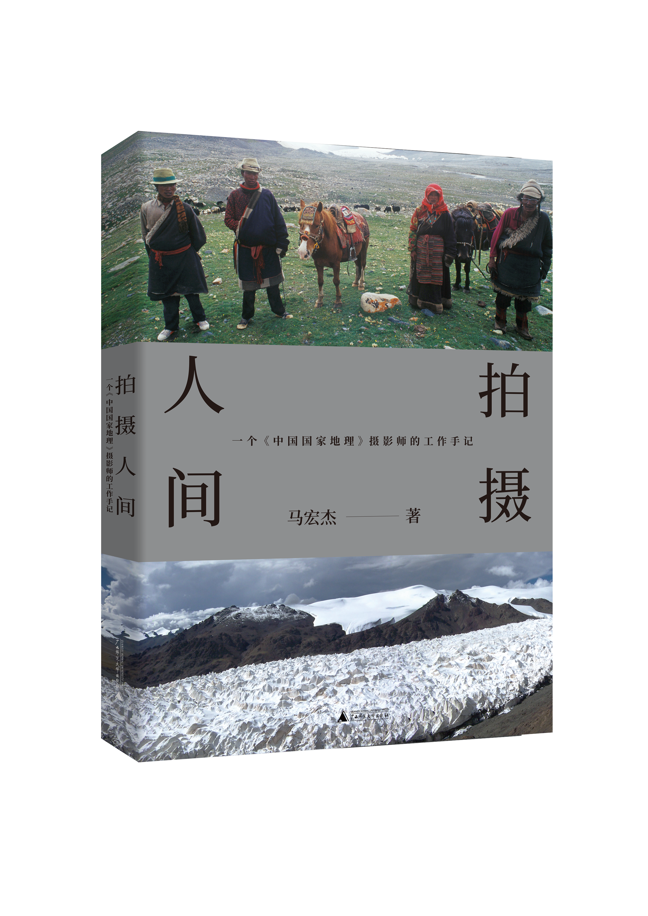 【限时限量 to签，to签内容限10字】马宏杰新书两本    《拍摄人间》， 《zui后的江湖戏班》