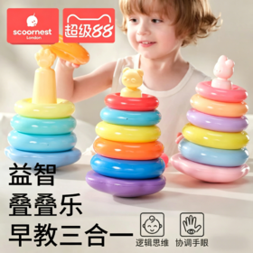 科巢儿童益智叠叠乐套圈6个月以上婴儿1一2岁早教八9个月一岁宝宝玩具