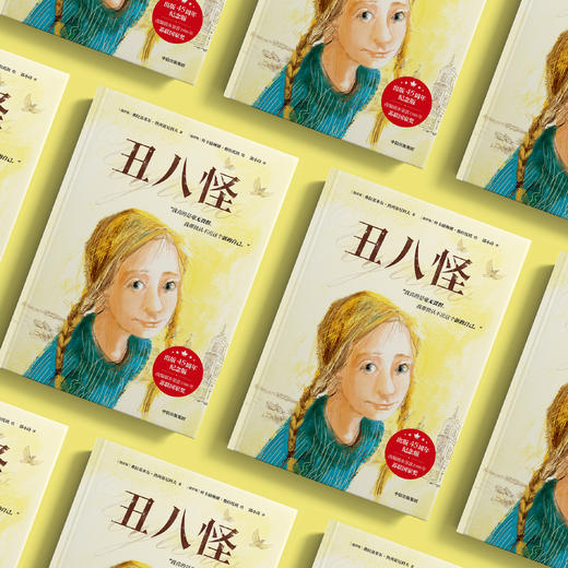 《丑八怪》 商品图2