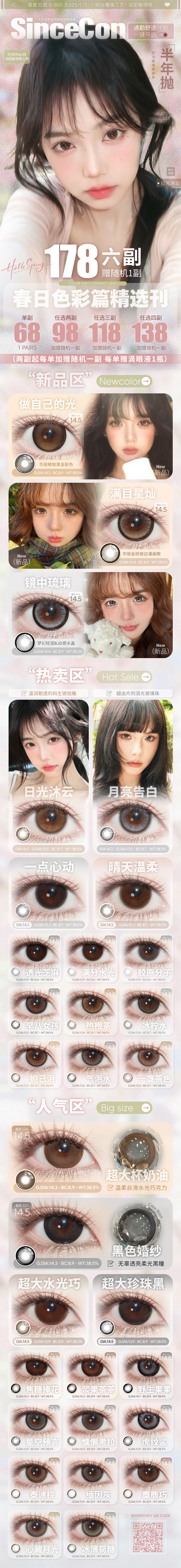 SinceCon【结束前通知】半年抛正价活动