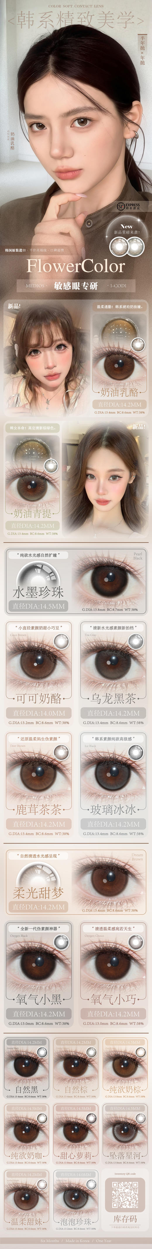 FlowerColor【结束前通知】年抛 半年抛 商品图1