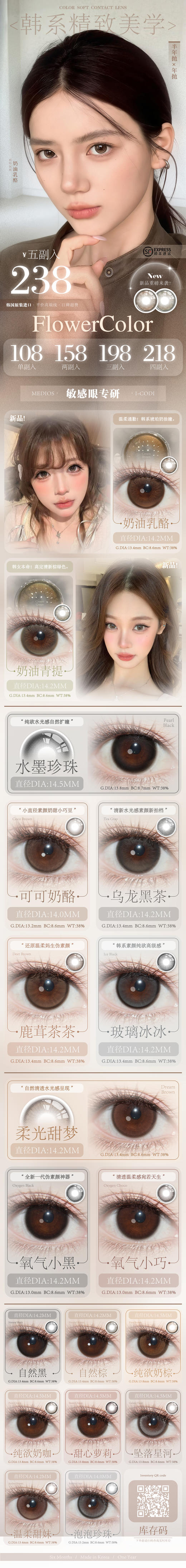 FlowerColor【结束前通知】年抛 半年抛 商品图0