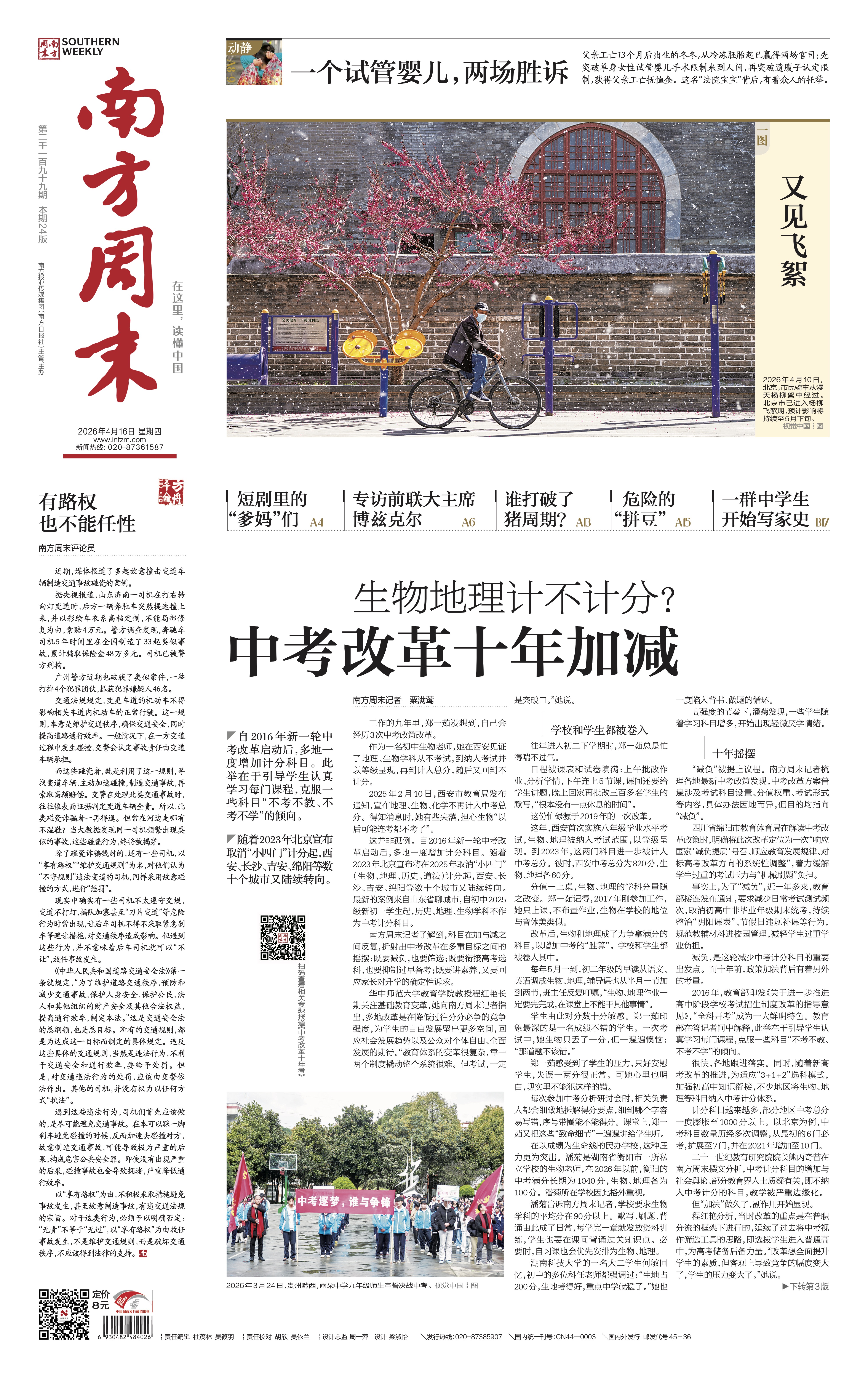 南方周末2026年4月16日第2199期