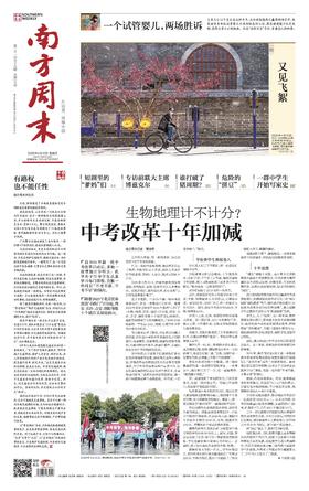南方周末2026年4月16日第2199期