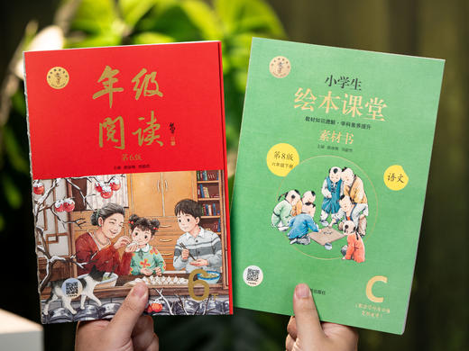 《小学生绘本课堂》（1学期2册：《年级阅读》+《素材书》）爆火7年，大语文教辅顶流“天花板”，和统编教材1:1完全同步，拓展阅读+百科知识+写作技法+范文讲解，一套书扫清小学语文学习“障碍“” 商品图0
