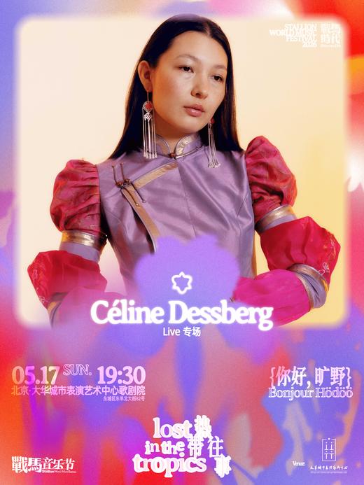 北京-战马音乐节《你好，旷野》CELINE北京专场音乐会 商品图0