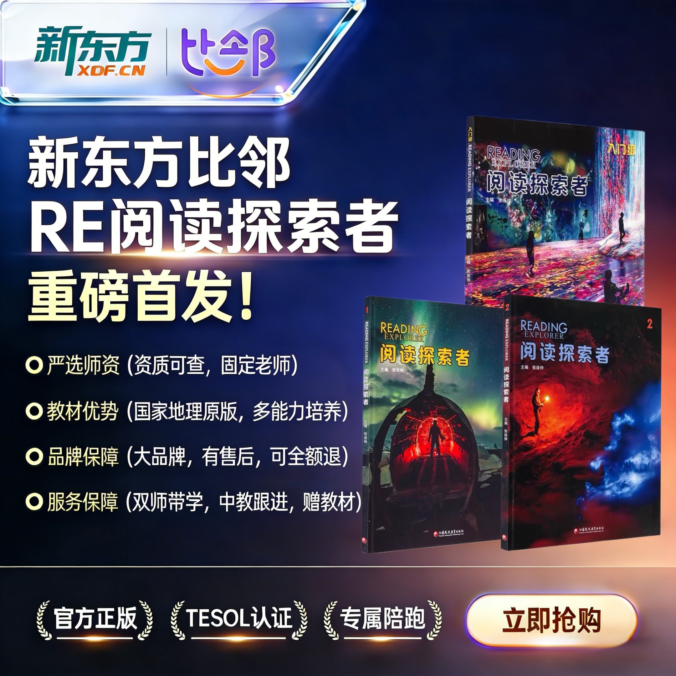 【新东方】RE阅读探索者·小班外教-直播课