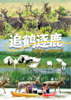 五一江苏盐城追鹤逐鹿，滩涂拖拉机赶海，赏麋鹿丹顶鹤3日亲子游 商品缩略图0