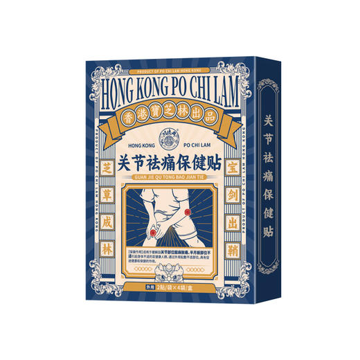 【香港宝芝林❗️关节保健贴】采用12种天然中药萃取，温和轻柔舒适，身体关节膝盖透骨膏药贴艾灸膝盖贴QQ 商品图3