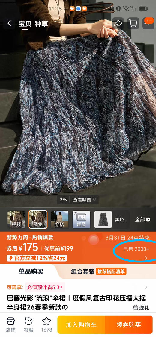 直发 巴塞光影"流浪"伞裙~度假风复古印花压褶大摆半身裙【VQJ26033419】 商品图9