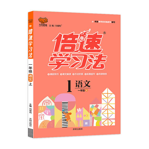 倍速学习法 语文(人教) 英语(沪教牛津版) 物理(沪科版) 化学(沪教版) 商品图0