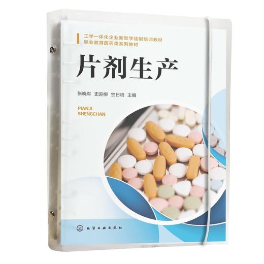 片剂生产(张晓军) 商品图0