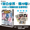 【套装】凹凸世界1-11册（天闻角川×七创社重量级IP，同名动画点击破4亿次） 商品缩略图2
