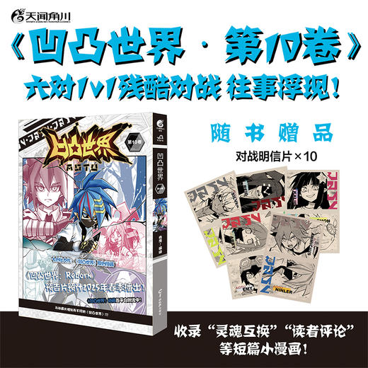【套装】凹凸世界1-11册（天闻角川×七创社重量级IP，同名动画点击破4亿次） 商品图2