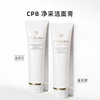 【顺丰直发】CPB/肌肤之钥 长管隔离37ml+CPB净采洁面125ml 商品缩略图7