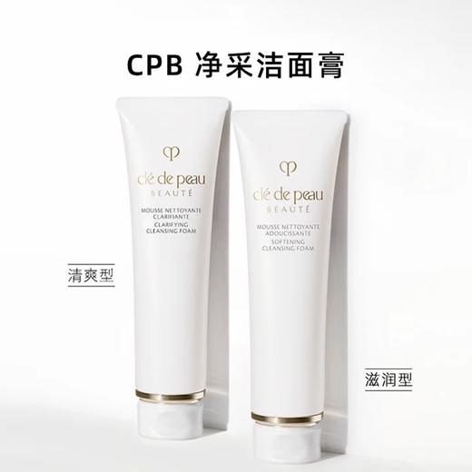 【顺丰直发】CPB/肌肤之钥 长管隔离37ml+CPB净采洁面125ml 商品图7