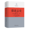 德意志史·第4卷：世界大战时期(1914-1950)(区域国别史丛书) 商品缩略图0