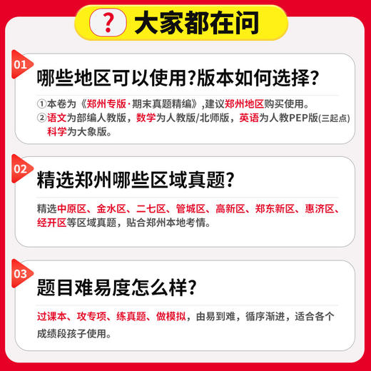 【郑州专版】2026春下册新品王朝霞郑州期末真题精编小学1-6年级郑州专版语数英科学期末试卷 商品图4