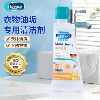 贝克曼博士（Dr.Beckmann）油脂污渍清洗剂 50ml 去渍笔 油渍克星衣服清洁剂洗衣液德国进口 /家庭清洁/纸品 /衣物清洁 /去渍笔 商品图2