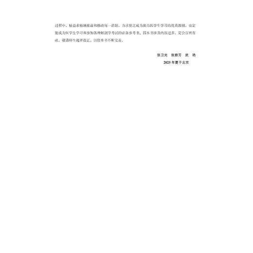 系统解剖学应试习题集（第2版）（五年制教材配套教辅） 商品图3