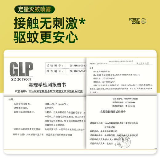 “一喷起效12平米24小时持效驱蚊”森林地带 四氟苯菊酯杀蚊喷雾剂 灭蚊不插电 少吸入母婴友好比蚊香液更舒心 15g/25g 商品图10