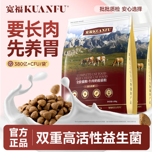 新品【牛肉奶酪猫粮】28天助健壮长肉 双要益生元助护肠道 全脂羊乳粉&黄芪构助勉益矩阵 商品图1