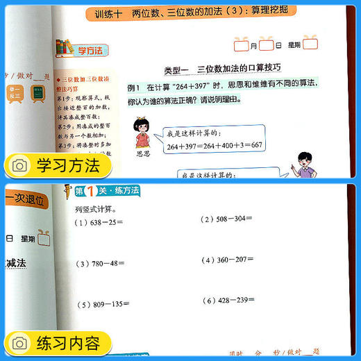 2026创新思维小学数学计算训练营A阶分层次难度附赠视频讲解 商品图2