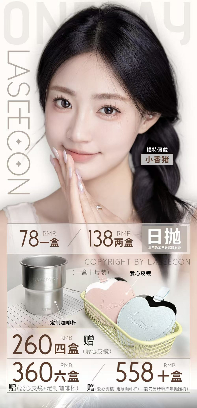 【活动】LASEECON日抛 新品 热巧肉包/黑糖肉包/水光因子/氧分子/小香猪/小黑猪/黑猪猪二代/咕噜黑/甜柿子/谷物球 自然日常通勤 清透妈生瞳推荐