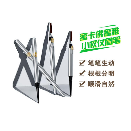 蜜卡佛奢雅小权仗眉笔  1#复古棕 笔2#灰咖色 商品图0