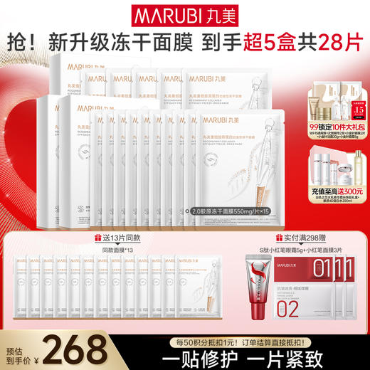 【官方正品】【淡纹修护】丸美重组胶原蛋白胶原贴小金针面贴膜淡化细纹 商品图2