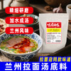 味道师家兰州拉面牛肉汤调料正宗风味汤底专用浓香醇厚商用 商品缩略图1