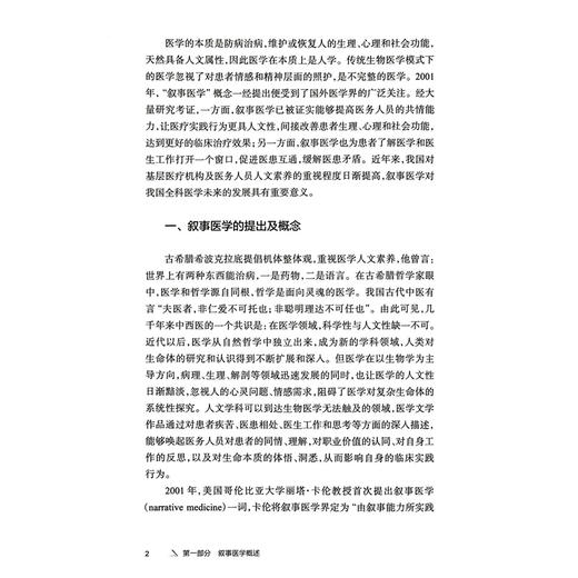 医者心语 全科医师笔下的叙事故事 任菁菁 葛彩英 本书收录全国各省市全科医师在临床一线工作中创作的叙事医学作品人民卫生出版社 商品图4