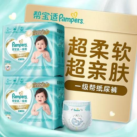 【两包一组】 帮宝适  一级帮 纸尿裤拉拉裤★ 商品图5