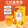 【调理气血！兼顾祛湿】三伏天姜枣茶红糖生姜红枣陈皮枸杞玫瑰黑糖气祛茶包湿。xb 商品缩略图0
