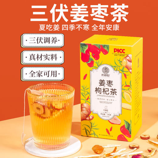 【调理气血！兼顾祛湿】三伏天姜枣茶红糖生姜红枣陈皮枸杞玫瑰黑糖气祛茶包湿。xb 商品图0