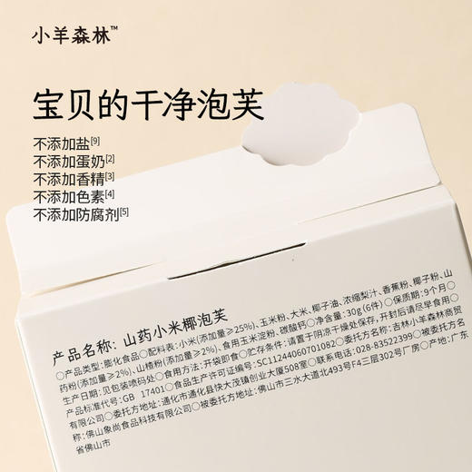 4月新品！「山药小米椰泡芙」儿童手指泡芙零食 休闲营养 商品图4