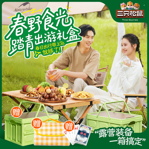 三只松鼠 春游踏青零食礼包户外野餐/17袋约1557g 赠露营箱+野餐垫 商品图0