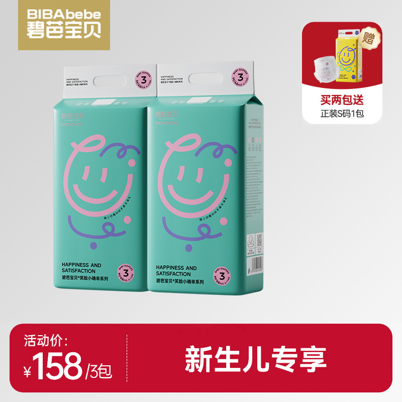 【新生儿专享买二送一】碧芭宝贝 小确幸腰贴型婴儿纸尿裤拉拉裤，赠品默认纸尿裤S码不可换码