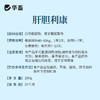 华畜肝胆利康200g 保肝利胆清除肝毒 促食促长抗应激 商品缩略图5