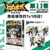 【套装】凹凸世界1-11册（天闻角川×七创社重量级IP，同名动画点击破4亿次） 商品缩略图1